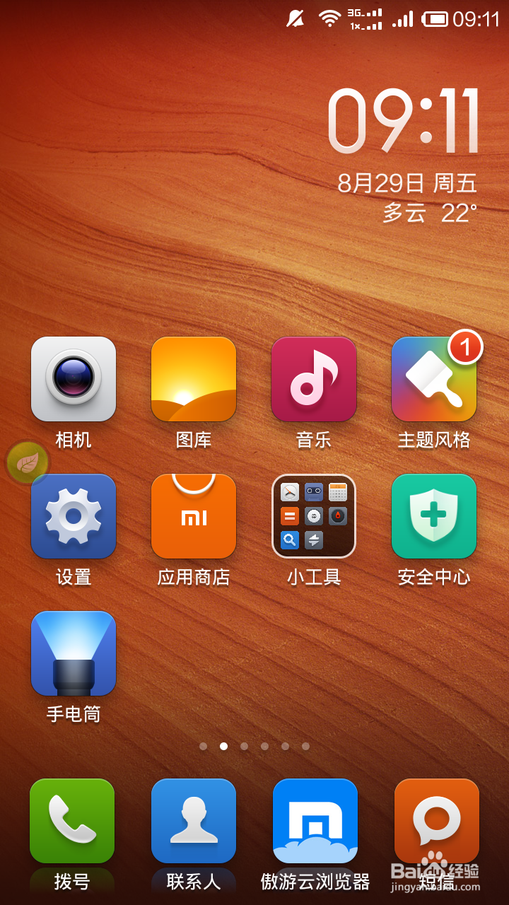 怎么卸载手机软件