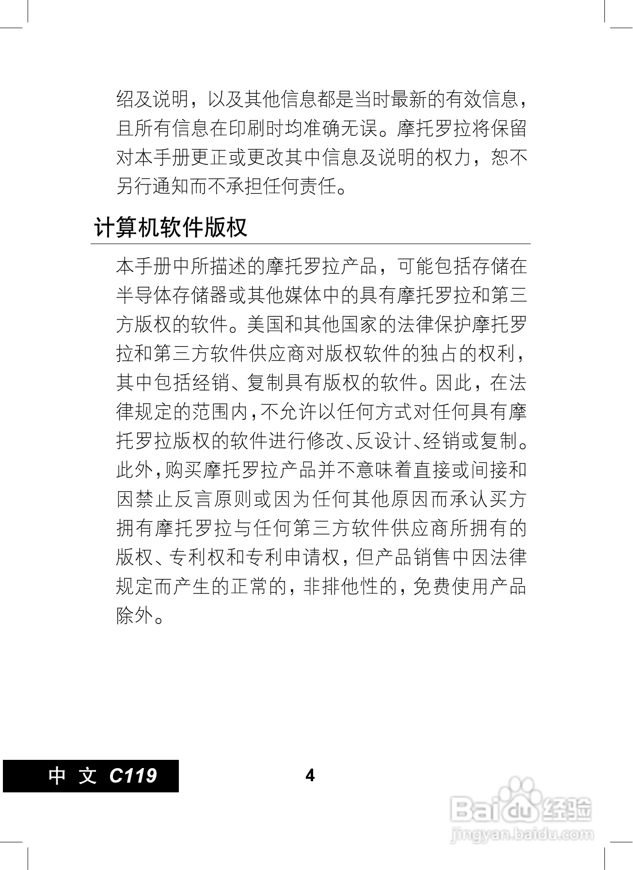 摩托罗拉C119手机使用说明书:[1]