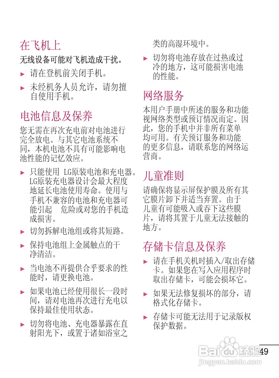 LG GD510手机使用说明书:[5]