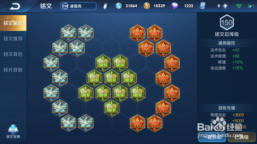 2019王者荣耀诸葛亮的出装铭文攻略