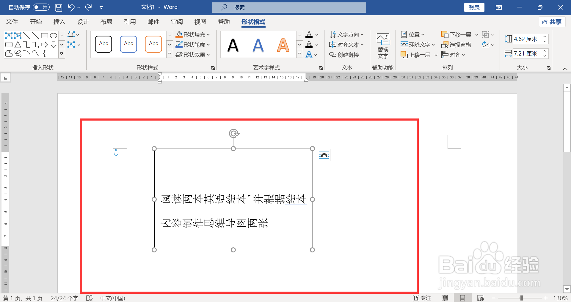 如何修改文本框的形状为右箭头形状