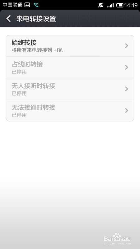 红米手机如何设置来电呼叫转移