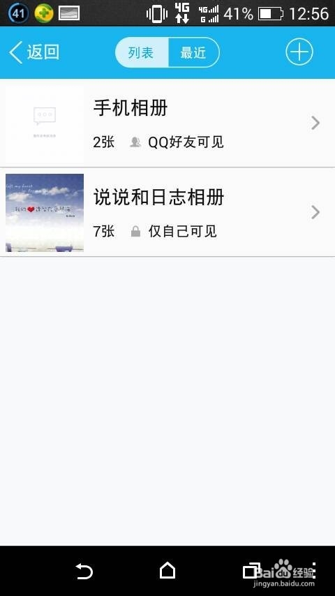 怎样向QQ空间上传照片