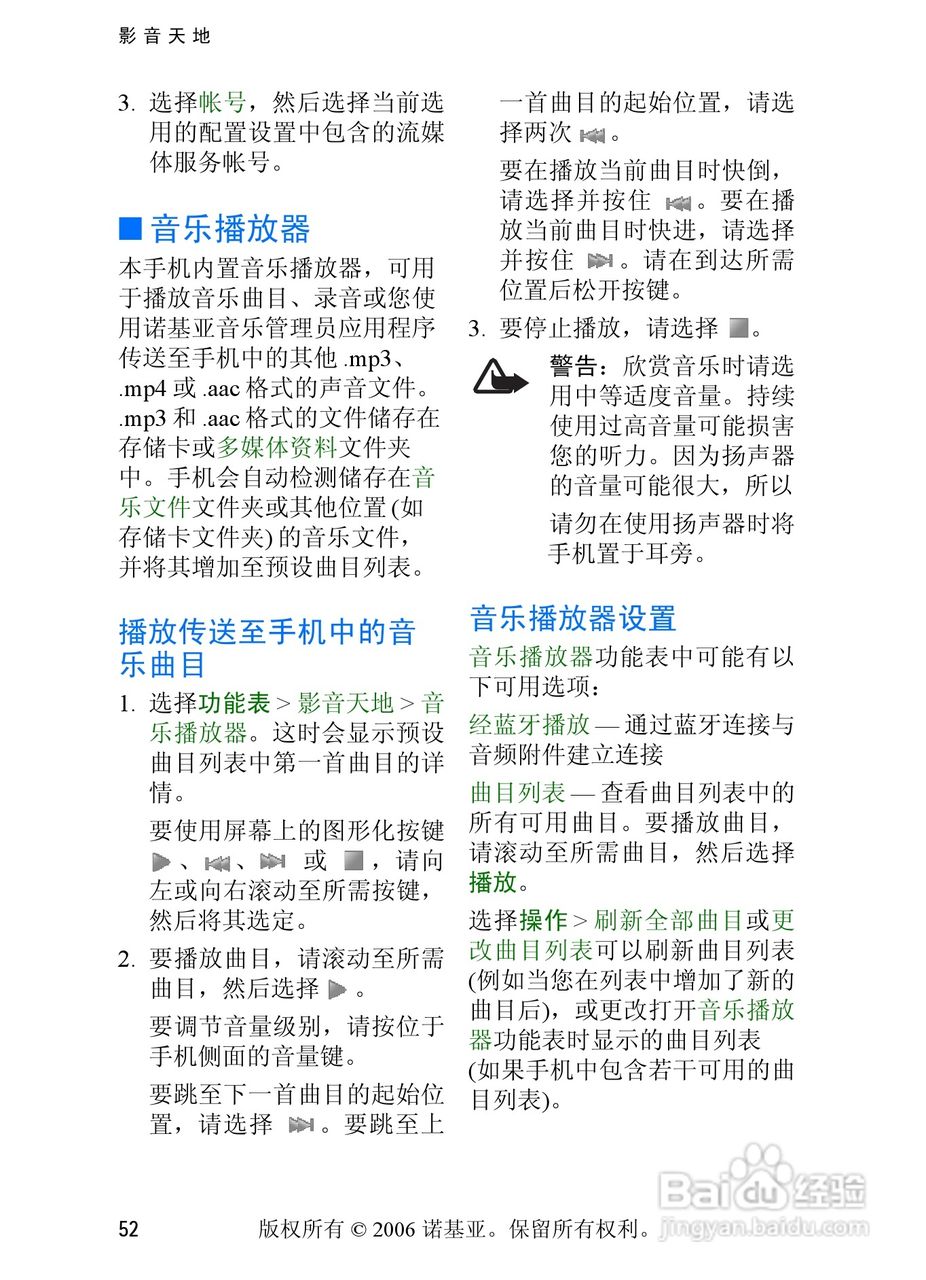 诺基亚6233手机使用说明书:[7]