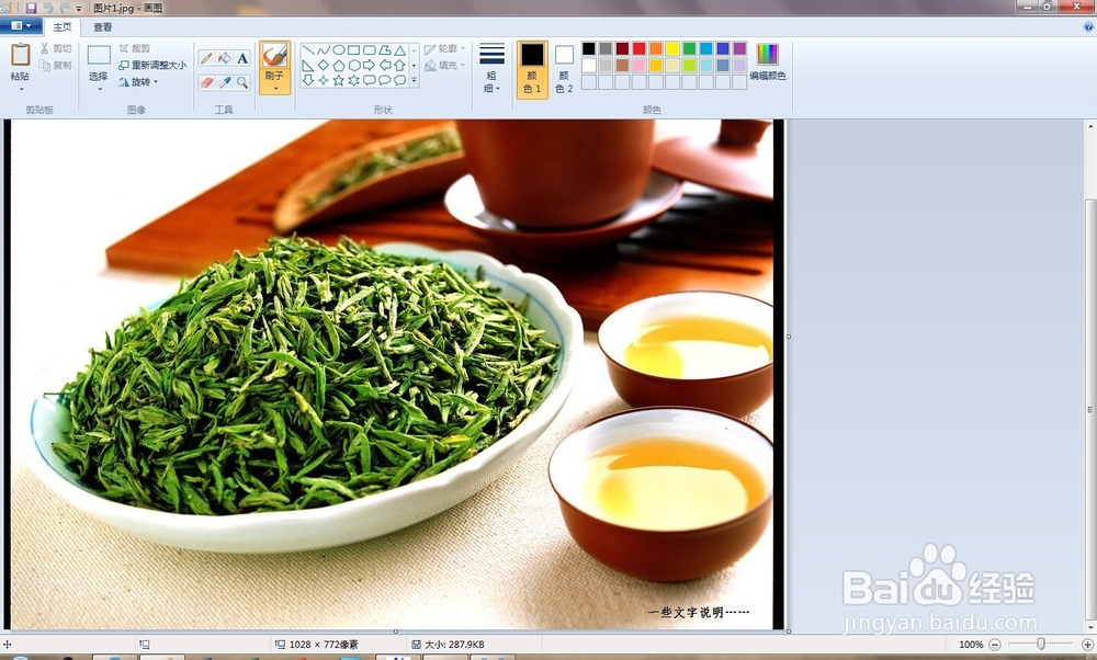 如何用画图快速去除图片下方的文字