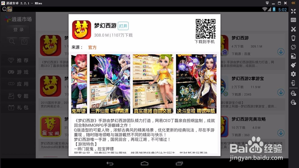 梦幻西游手游网页版多开器下载及使用