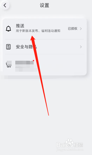 用户怎么关闭布丁扫描APP的允许推送通知功能