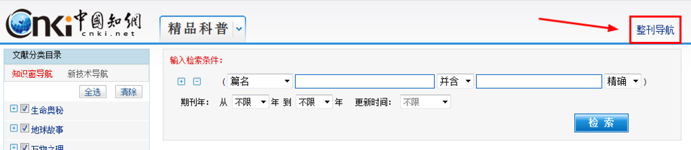 如何利用知网看科普杂志