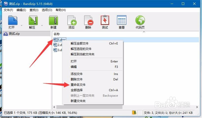 如何不解压压缩包 直接修改里面的word文档