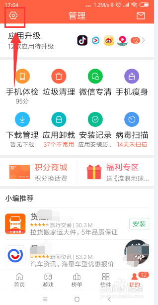 小米手机如何关闭自动更新?