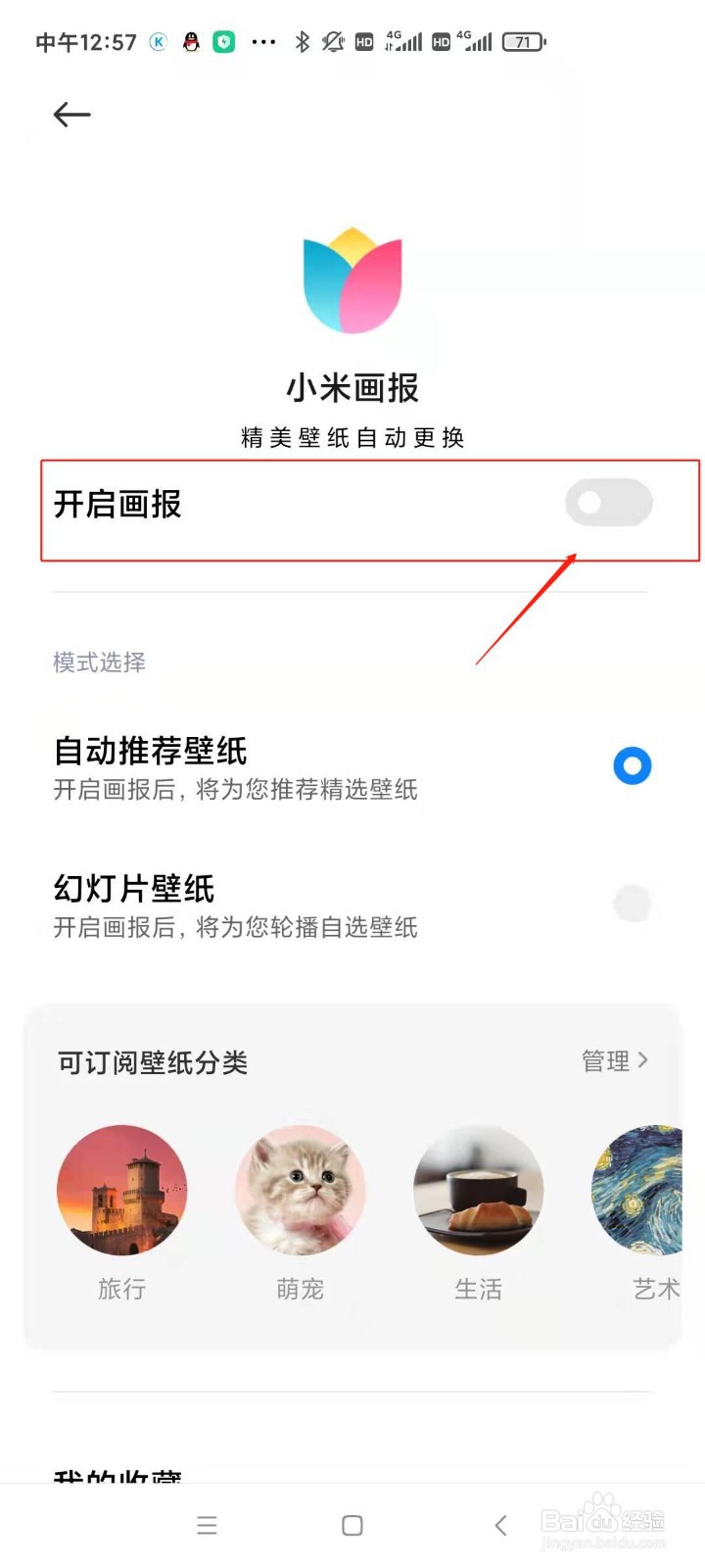 小米画报怎样开启