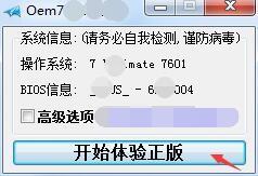 小马Win7激活工具在哪里下载怎么使用
