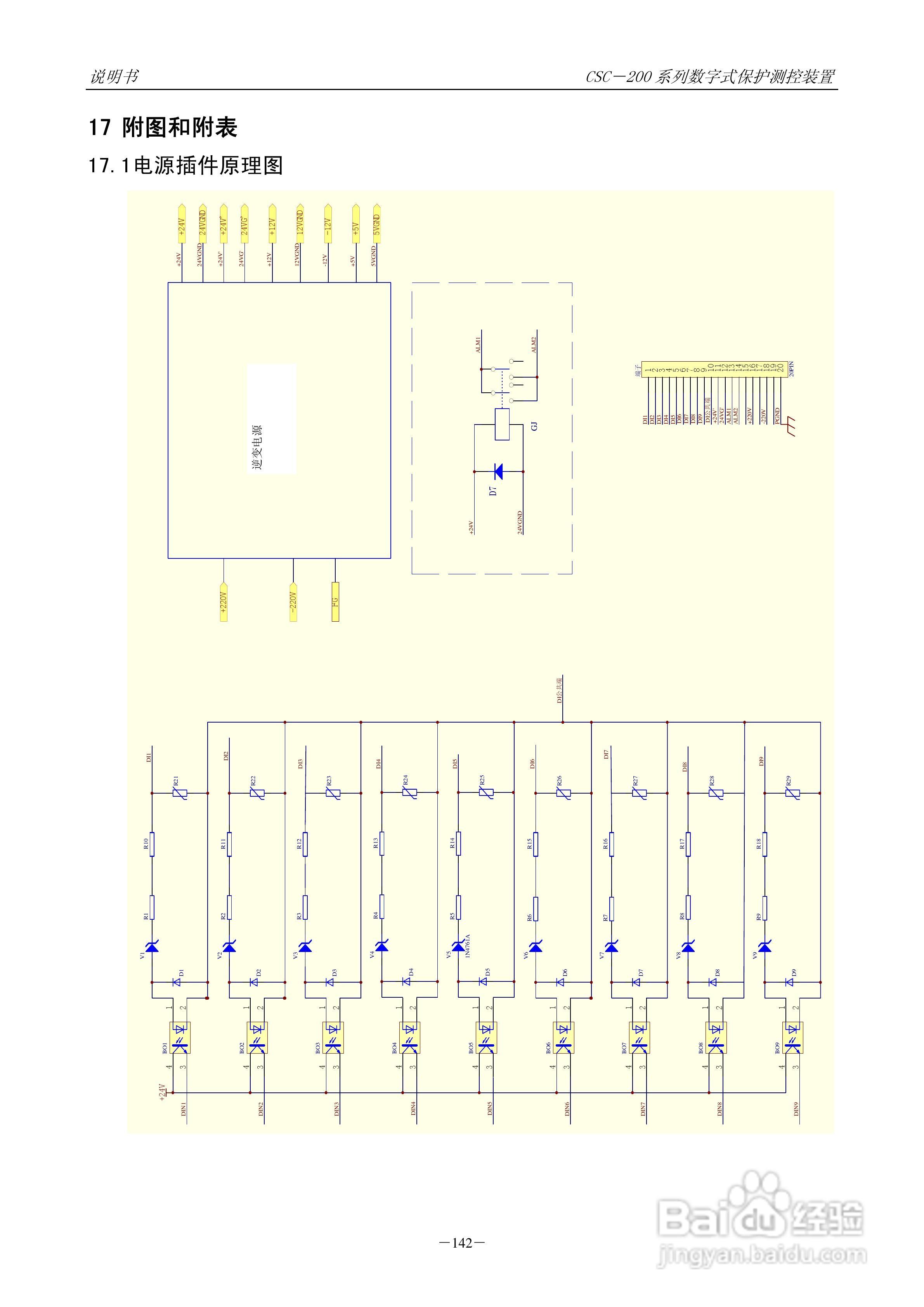 四方CSC-246数字式备用电源自动投入装置说明书:[15]