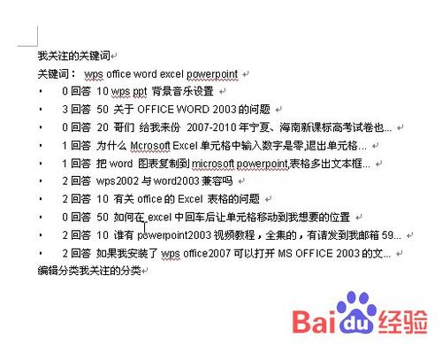 巧用记事本，去除文档文本格式