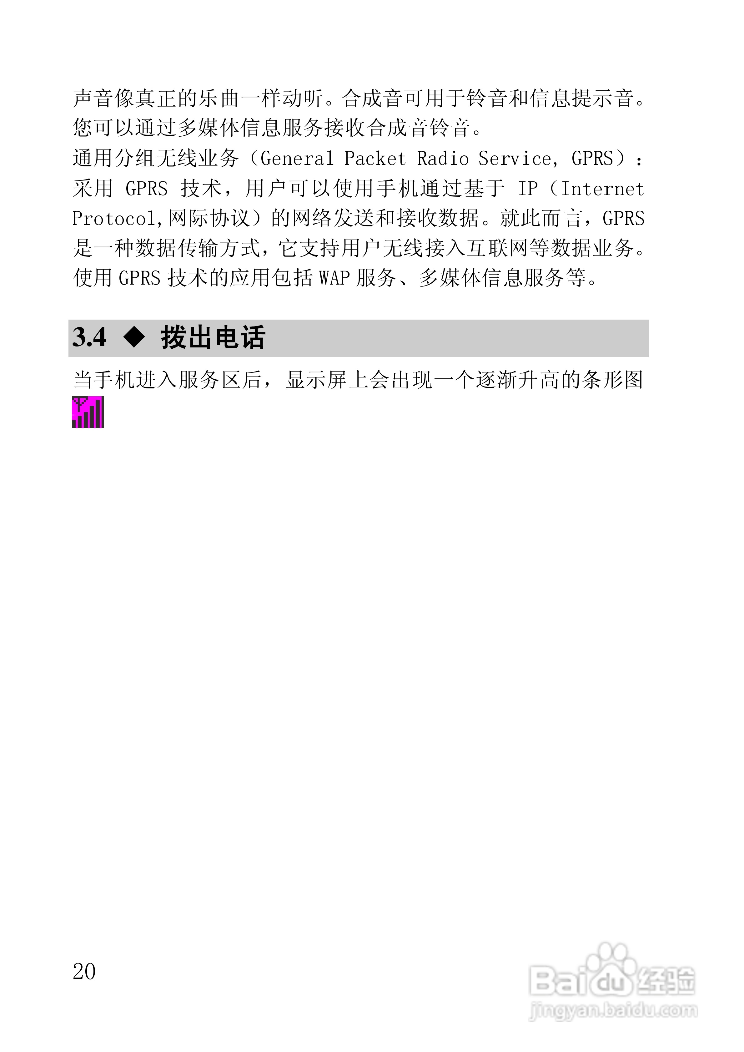 联想手机V850型使用说明书:[2]