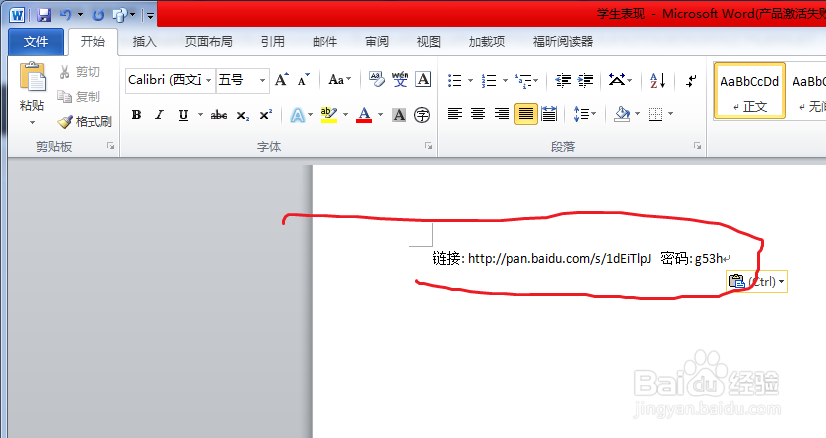 百度云盘如何分享资料