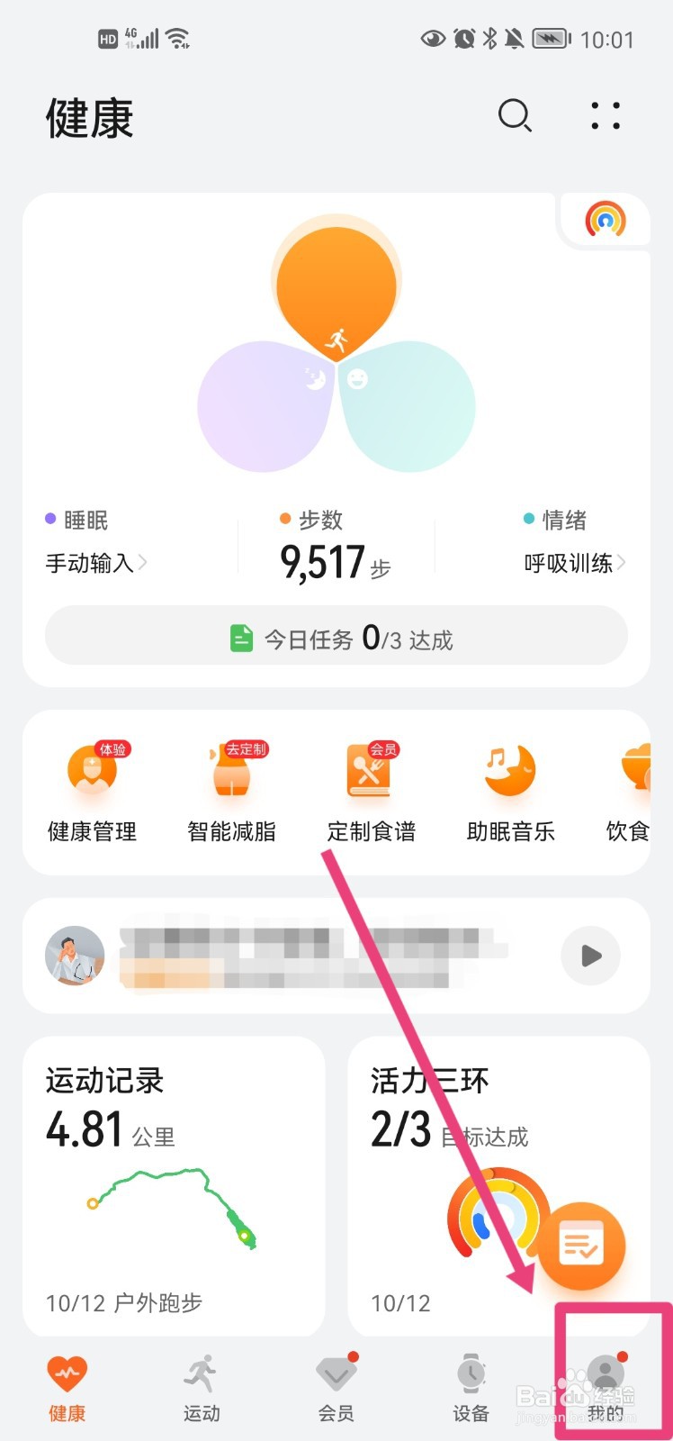 华为运动健康app怎么设置同步运动数据到云