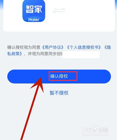 海尔智家在哪打开智家钱包