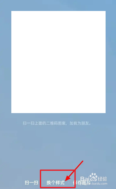 怎么更换微信二维码的样式