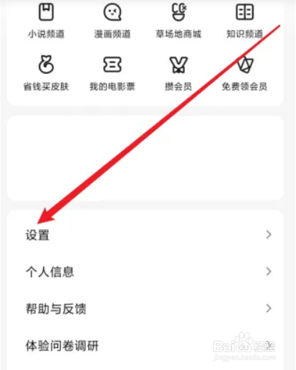腾讯视频APP如何进行会员共享
