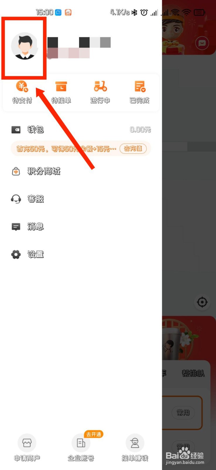 UU跑腿APP怎么修改个人生日信息
