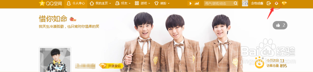 qq空间名字怎么修改