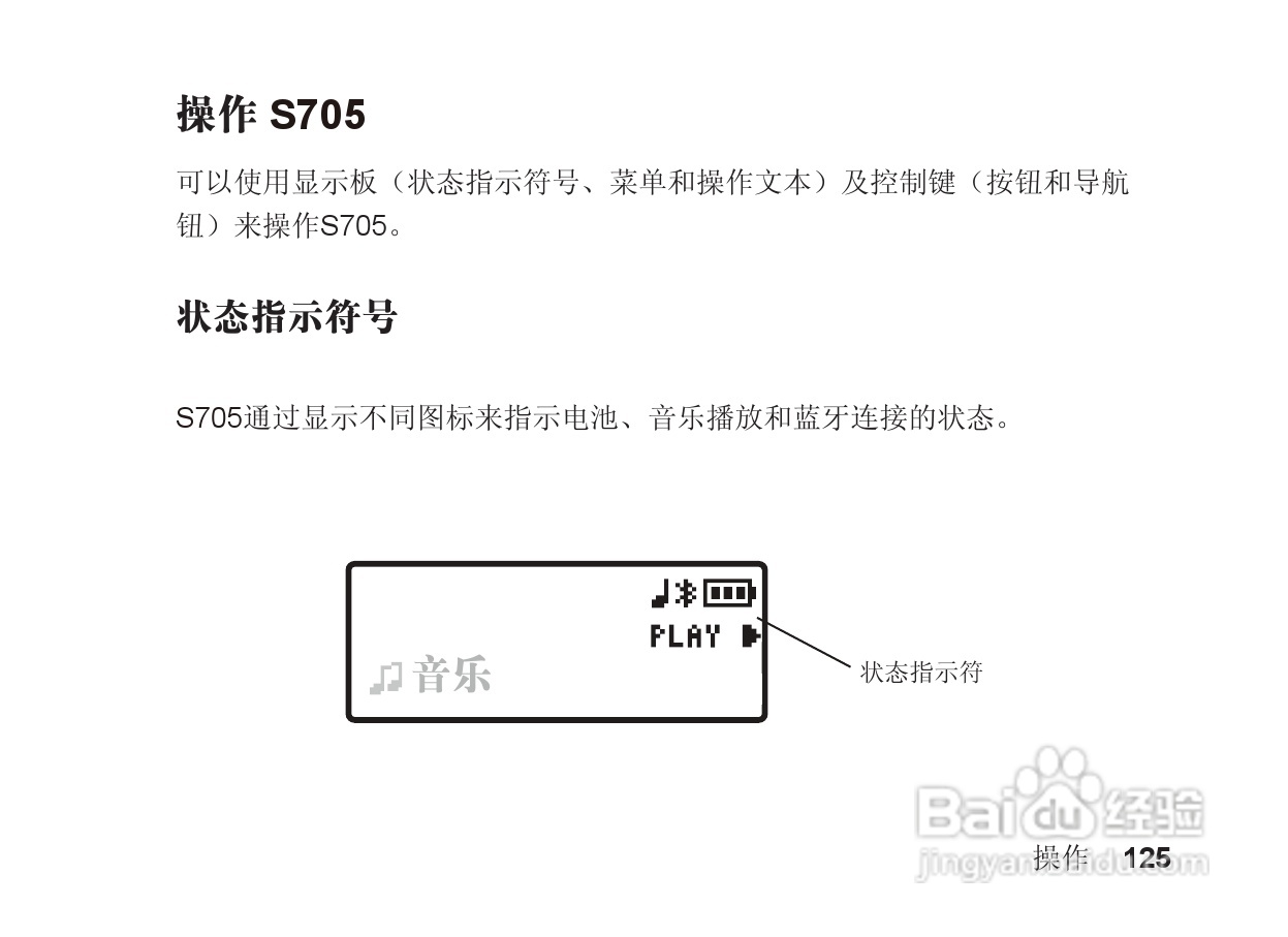 摩托罗拉S705手机使用说明书:[13]