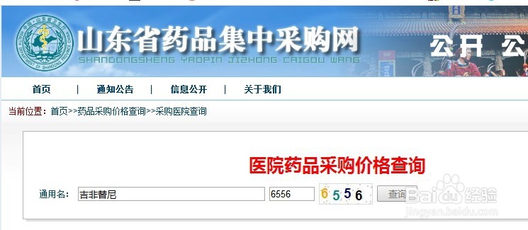 如何网上查询抗癌药物的采购价格