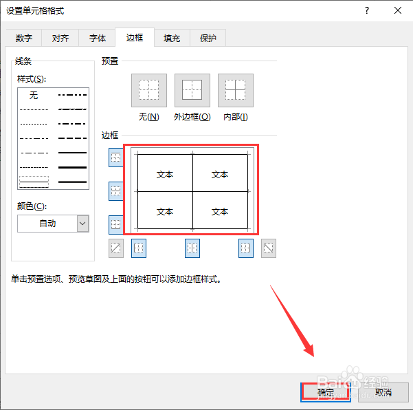 excel表格如何设置单元格边框