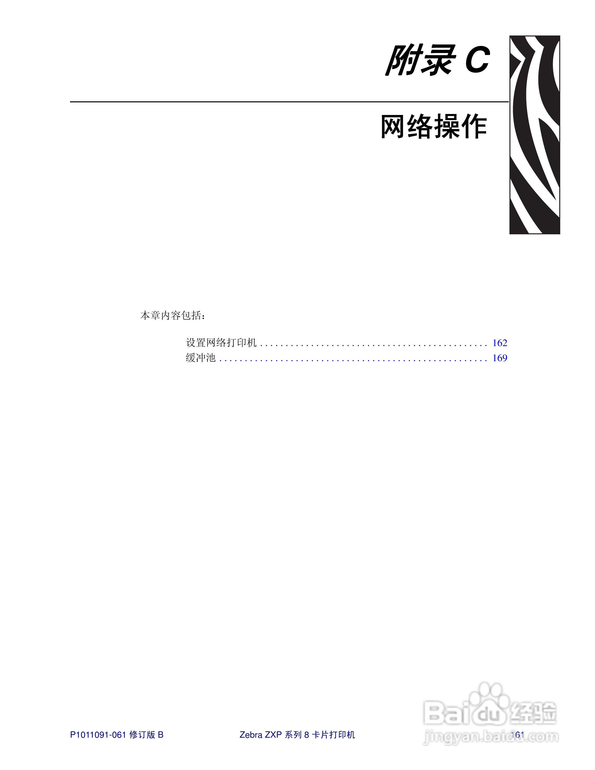 Zebra斑马 ZXP 系列 8打印机说明书:[17]