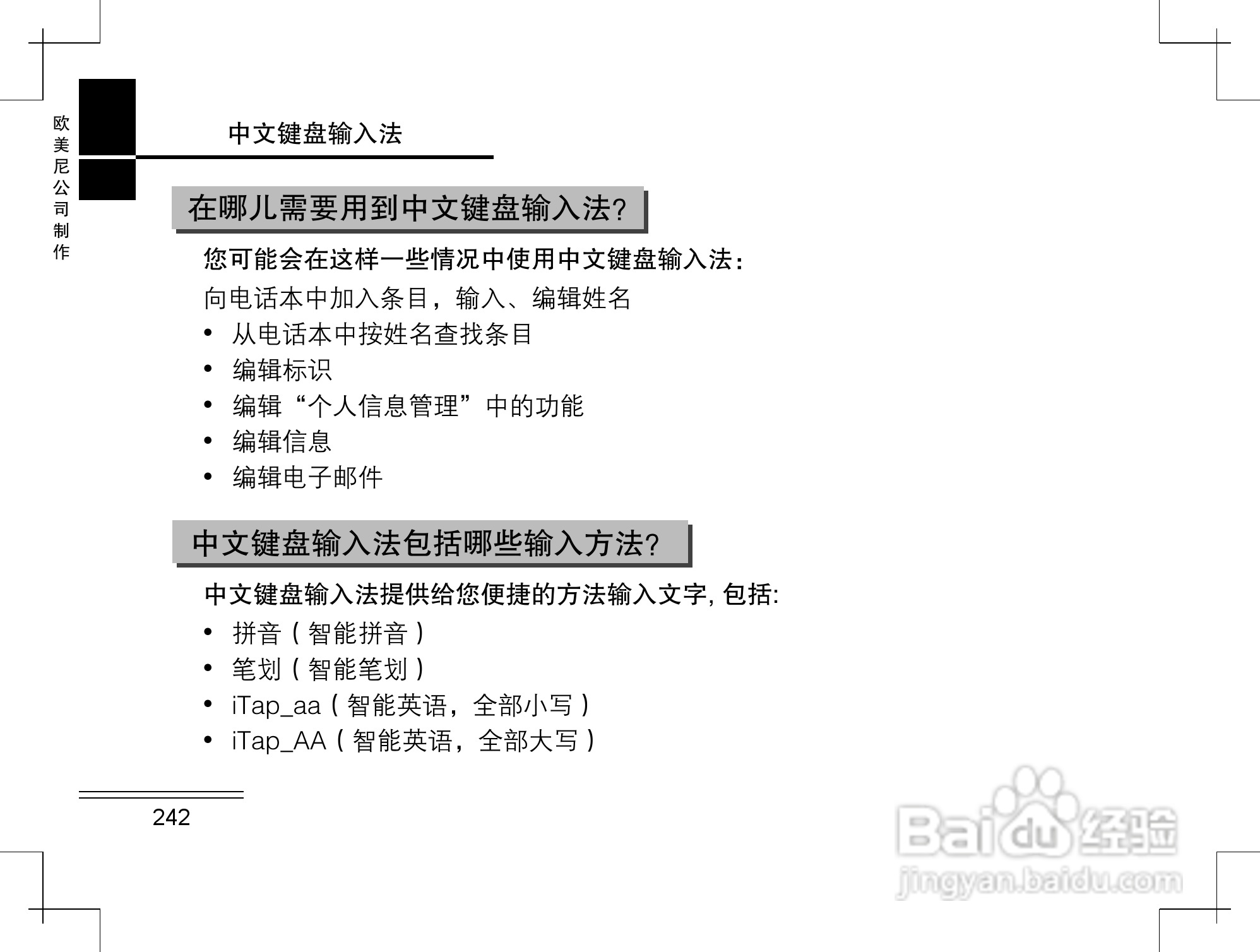 摩托罗拉K2手机使用说明书:[25]