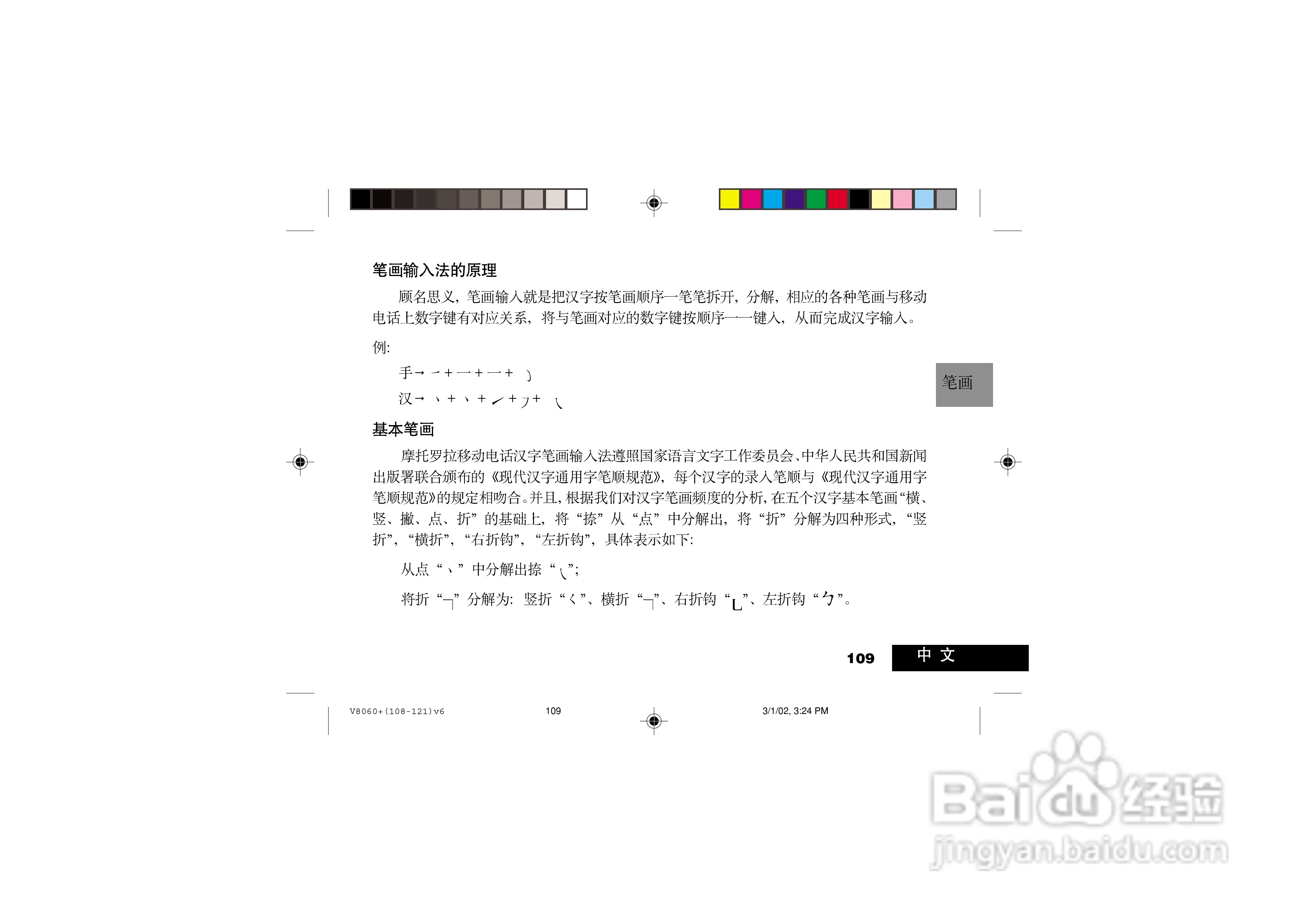 摩托罗拉V8060手机使用说明书:[11]
