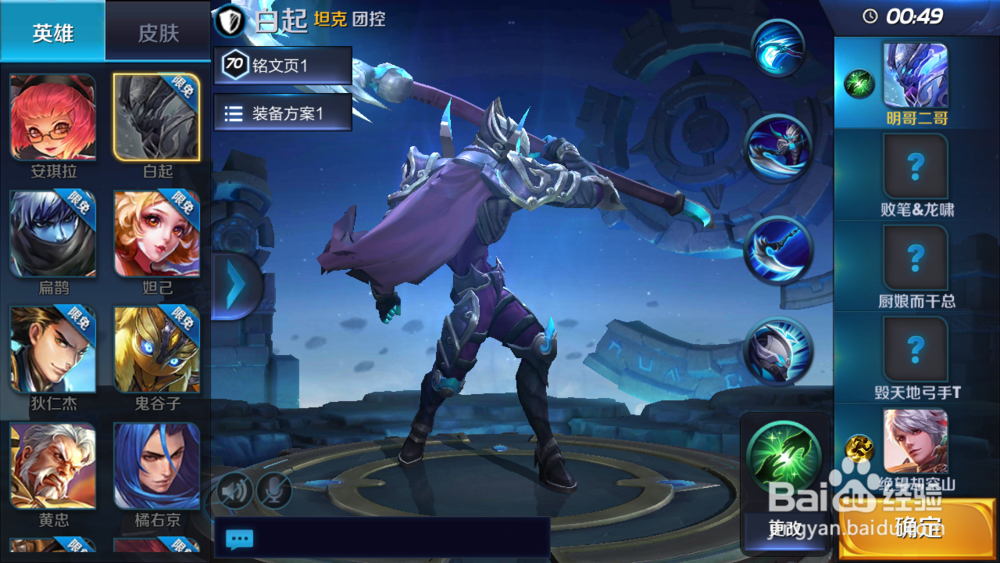 王者荣耀白起如何做到三连决胜