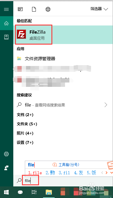 FileZilla软件的使用