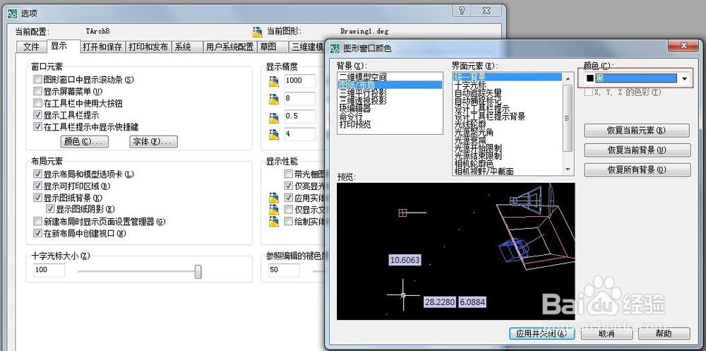CAD中怎么改变布局中的背景颜色