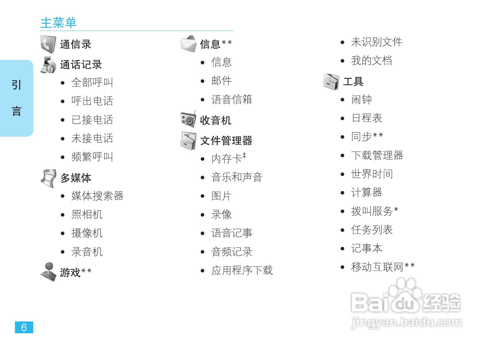 摩托罗拉VE66豪华版手机使用说明书:[1]