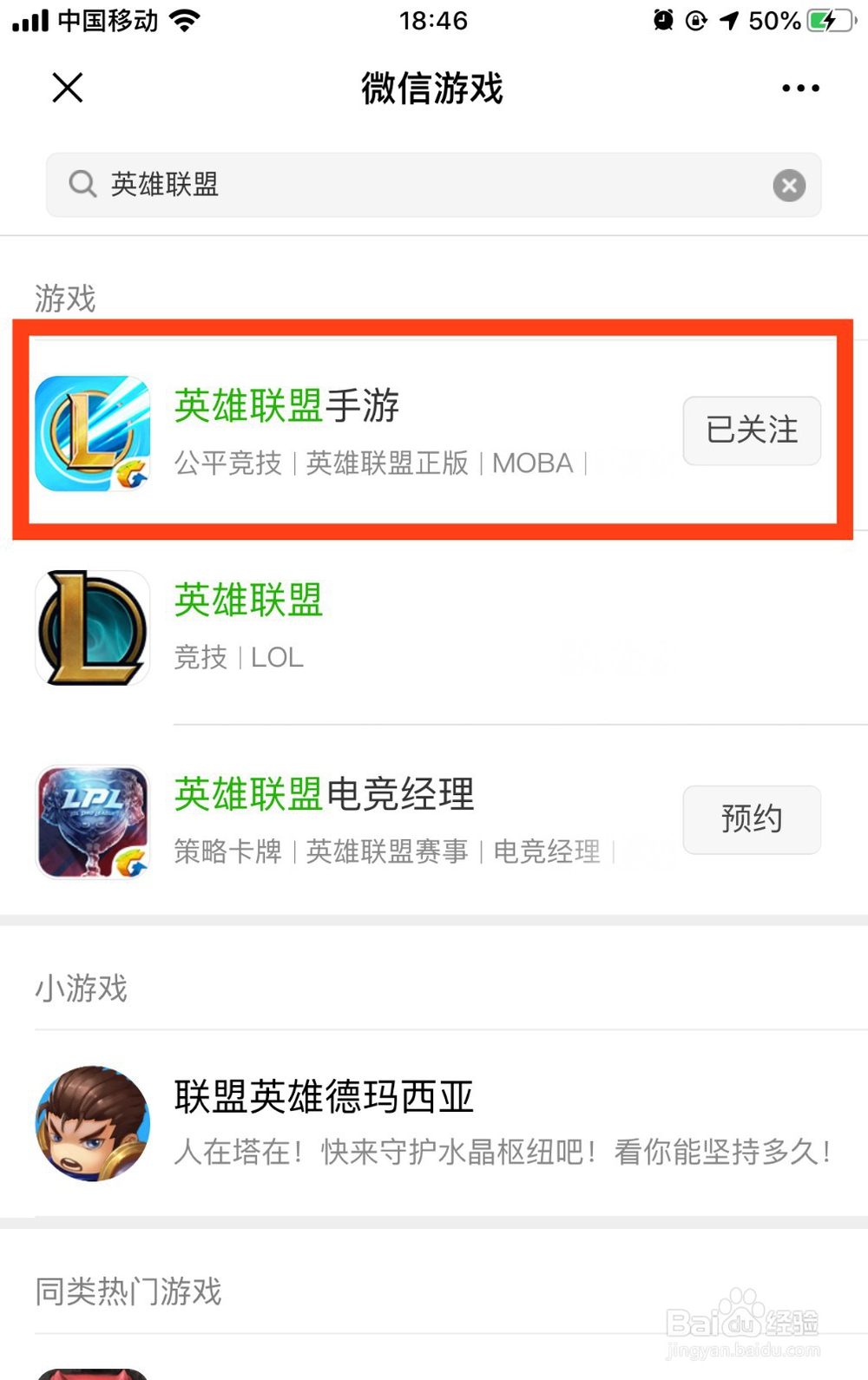 iPhone怎么预约英雄联盟手游