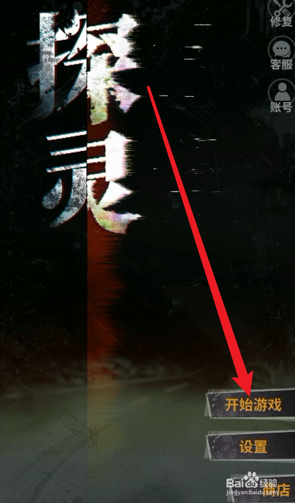 探灵第二章怎么解锁