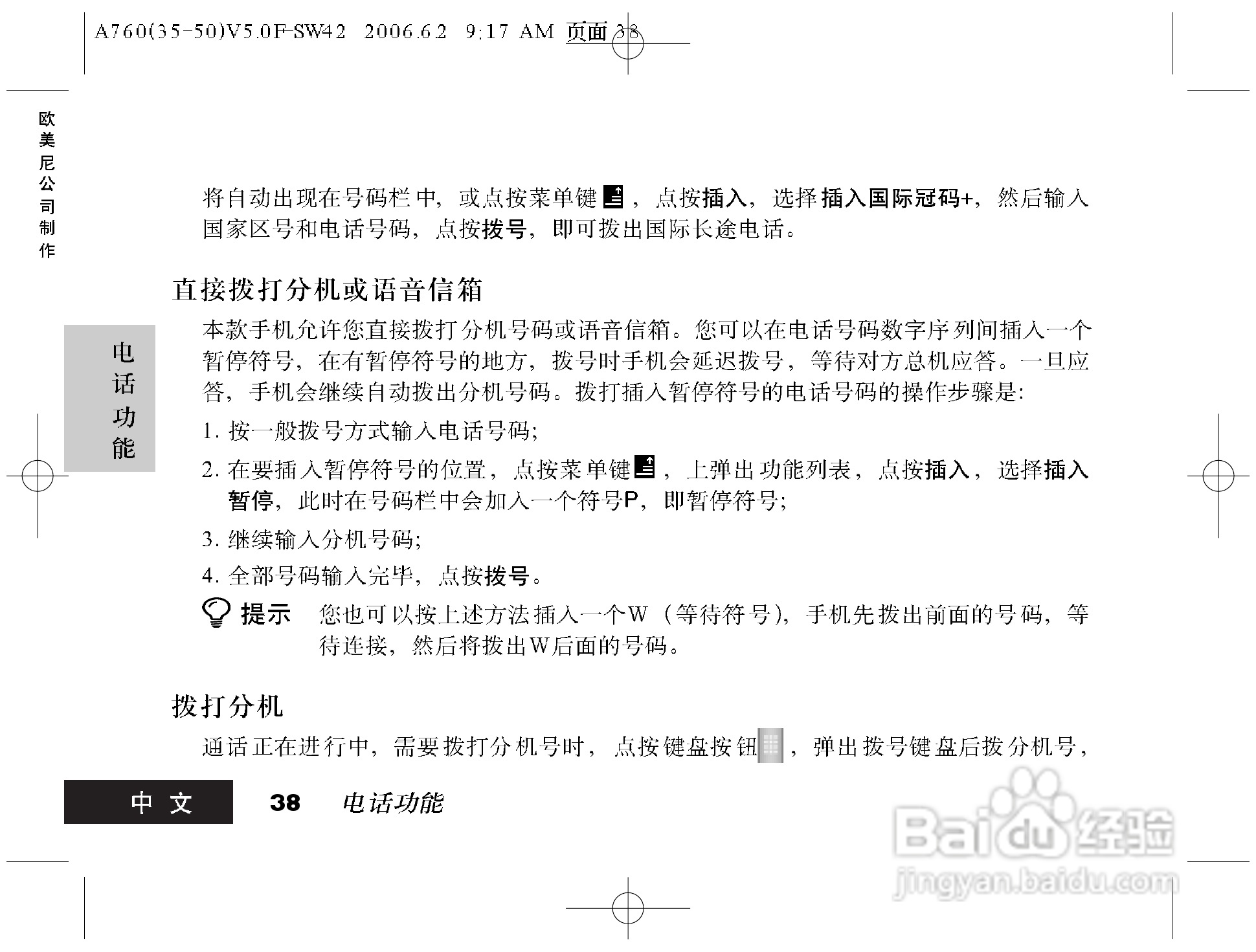 摩托罗拉A760手机使用说明书:[4]
