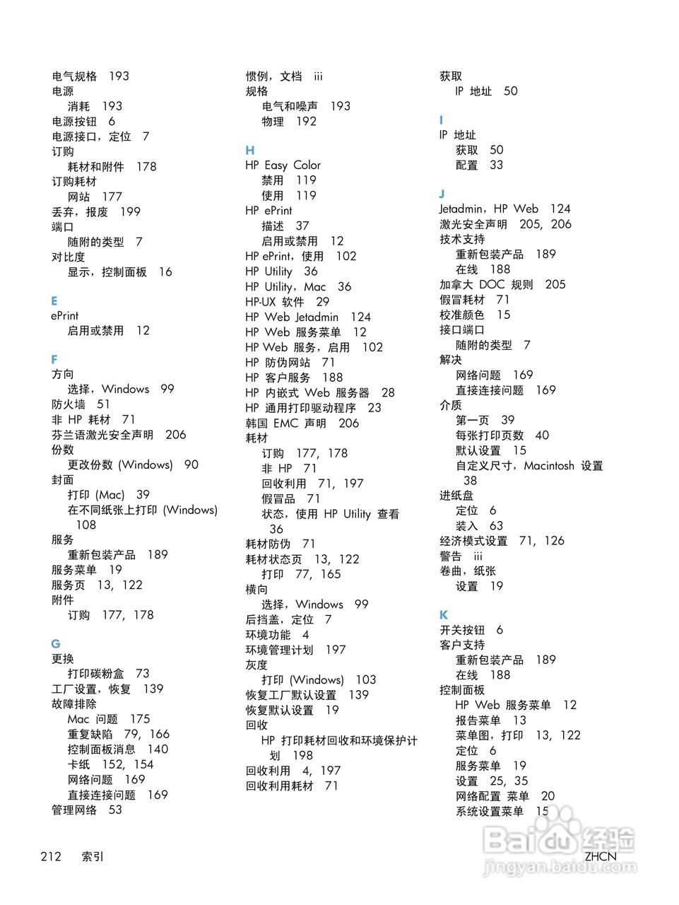惠普 LASERJET PRO 400 COLOR一体机说明书:[23]