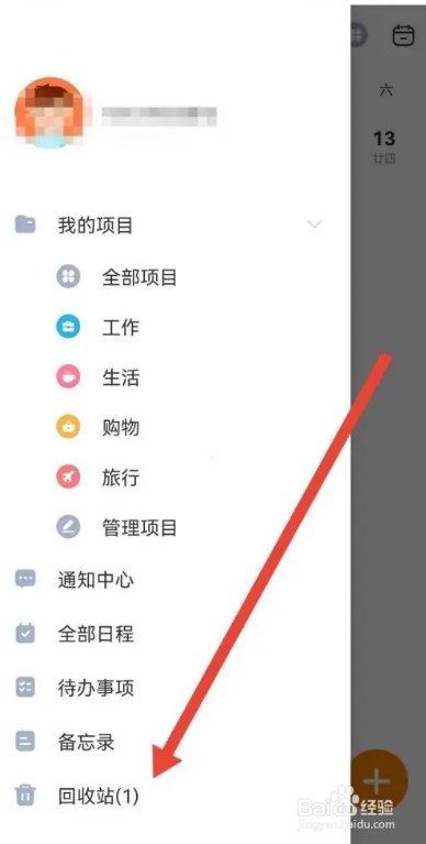 如何使用指尖时光APP恢复回收站内容
