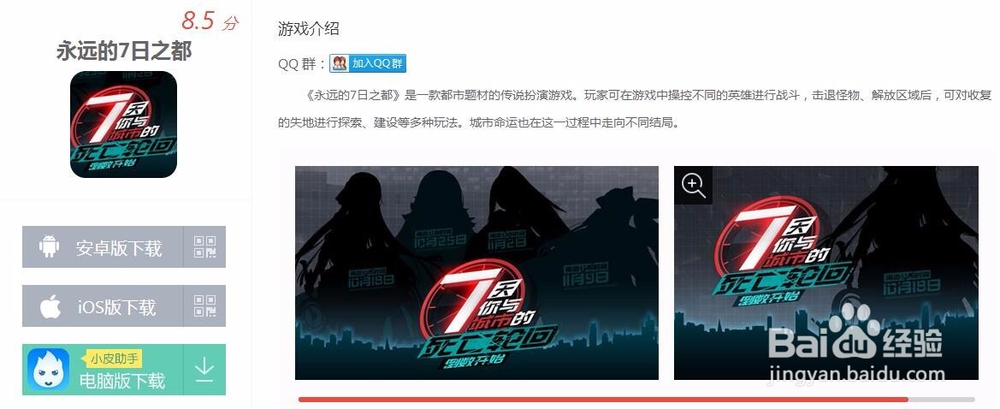 永远的7日之都手游电脑版下载安装教程
