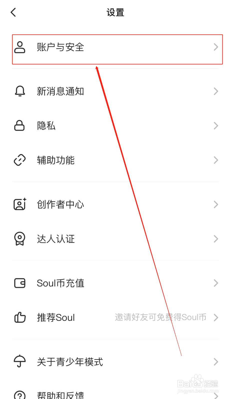 Soul软件如何注销账号