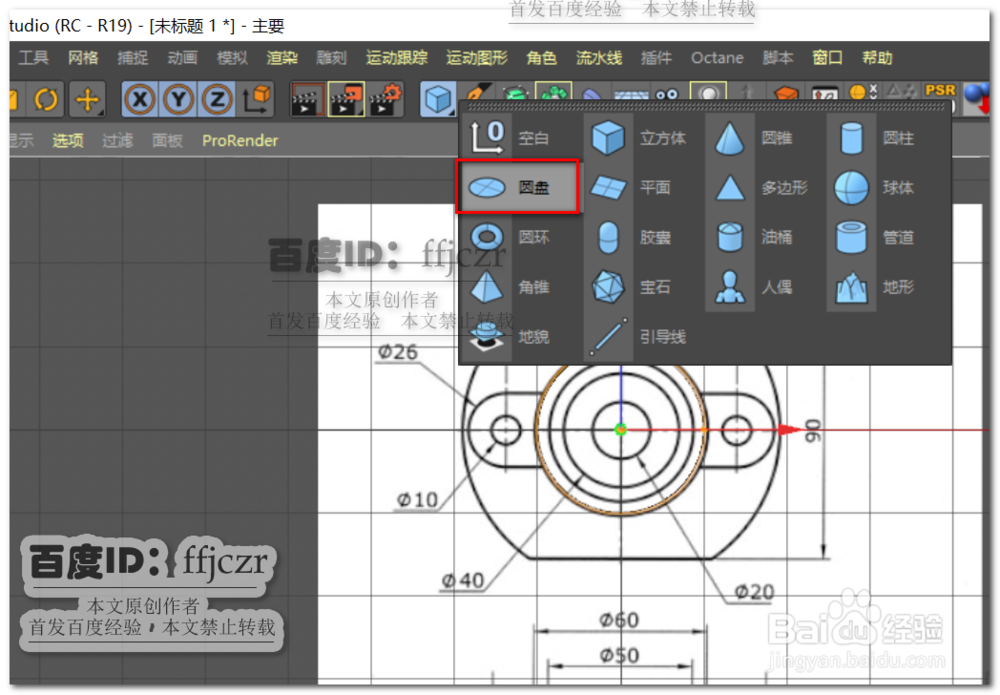 C4D中如何调整参考图准确建模