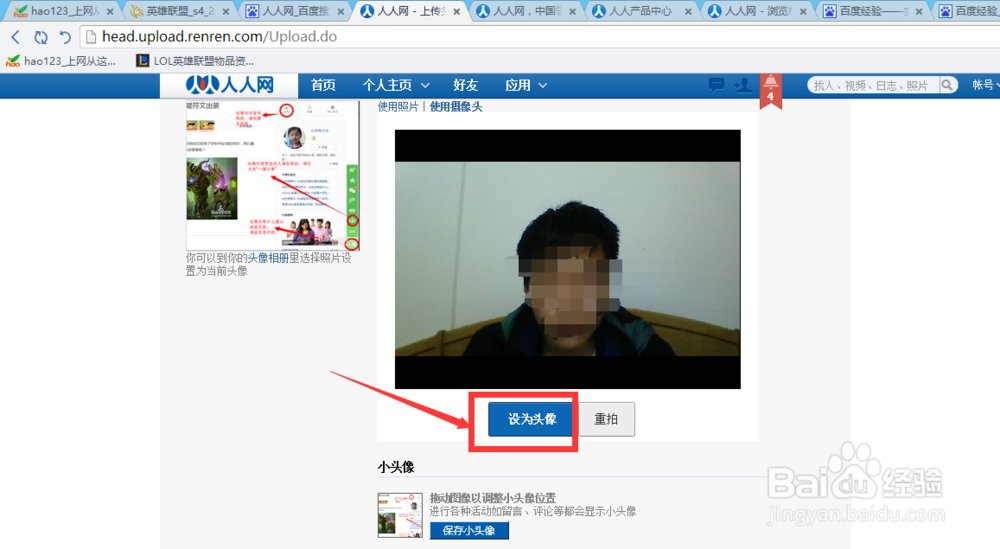 少女教你玩人人：[2]上传头像