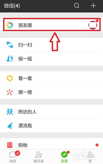 微信怎么关掉朋友圈
