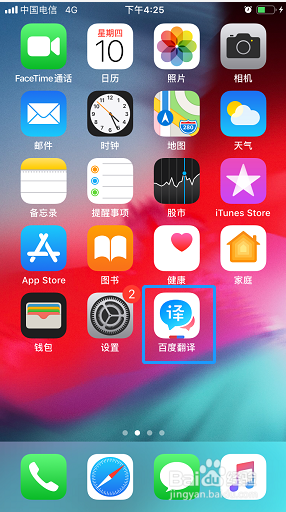 百度翻译如何设置联网时自动发音