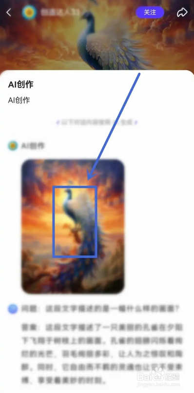 如何使用文心一言APP将图片保存到相册？