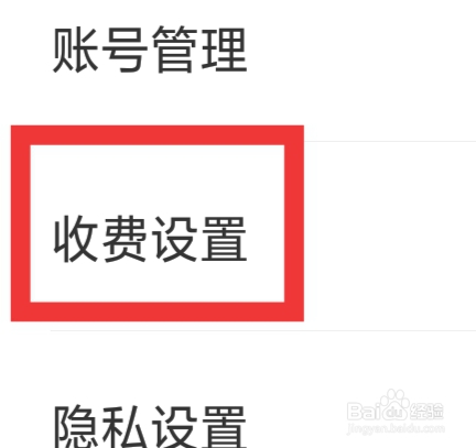 佳音交友怎样进行收费设置