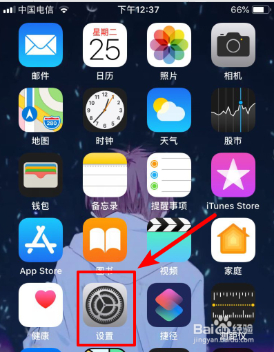 苹果手机iOS12怎么双击截屏